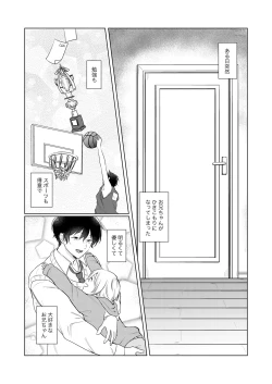 Page 2 of Amai Amai, Ayamachi