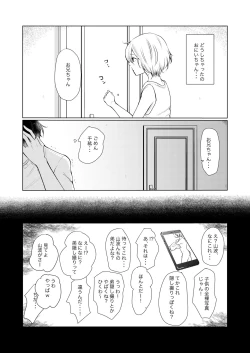 Page 3 of Amai Amai, Ayamachi