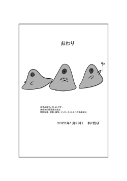 Page 142 of Bōkoku ōjo no matsuro