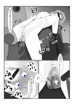 Page 91 of Bōkoku Ōji no matsuro