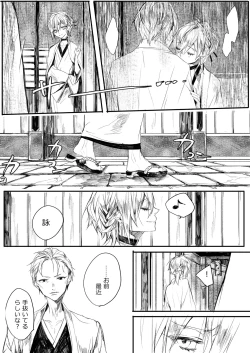 Page 14 of Hatsuhana Otsu