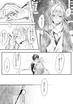 Page 9 of Hatsuhana Otsu