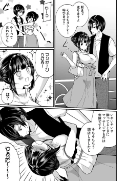 Page 25 of "Ikasaresugite Chousa Murii...!" Sennyuu! Uwasa no Kaikan Massage-ten