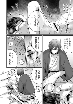 Page 70 of "Ikasaresugite Chousa Murii...!" Sennyuu! Uwasa no Kaikan Massage-ten