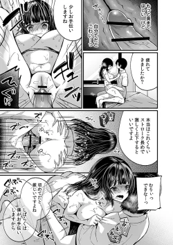 Page 97 of "Ikasaresugite Chousa Murii...!" Sennyuu! Uwasa no Kaikan Massage-ten