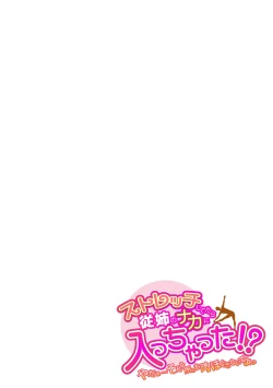 Page 42 of Sutoretchi shi tetara itoko no Naka ni haitchatta!?a… son'na tokoro no o niku hogusanaide yo