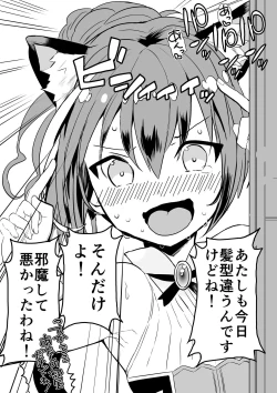 Page 21 of キャルちゃんに見られながら
