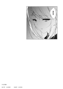 Page 83 of Shoujo Kaishun 1~4 Soushuuhen