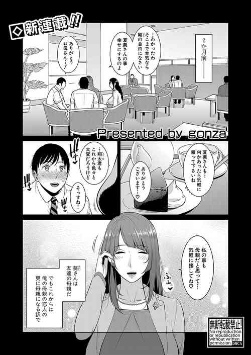 Download Zoku Tomodachi no Hahaoya Ch. 1-4