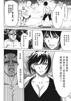 Page 8 of Oni Game Ch. 4 Zenpen