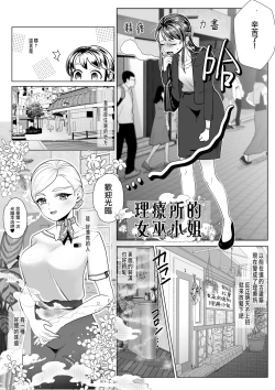 Page 2 of Esthe・Witches | 理療所的女巫小姐
