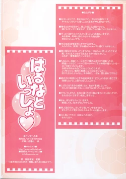 Page 26 of Haruna to Issho