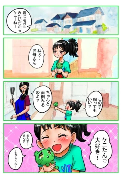 Page 3 of マリンのケニー Ch.1-4