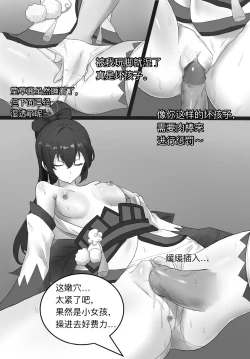 Page 11 of 阴阳师美脚女子会【四】
