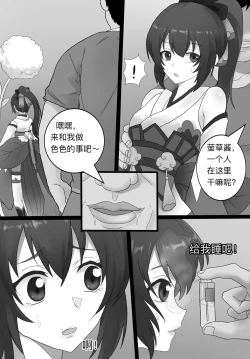 Page 6 of 阴阳师美脚女子会【四】