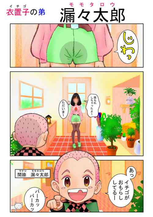 Download モモタロウ Ch.1-4