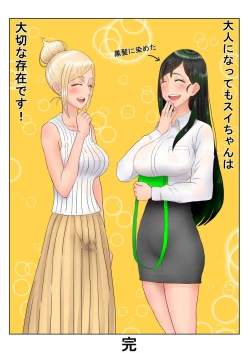 Page 25 of 癒えまで３０００センチｍ Ch.1-6