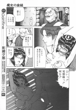 Page 202 of COMIC Tenma 1998-11