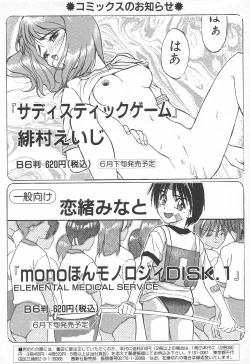 Page 249 of COMIC Tenma 1998-11