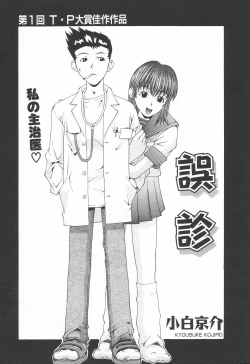 Page 250 of COMIC Tenma 1998-11