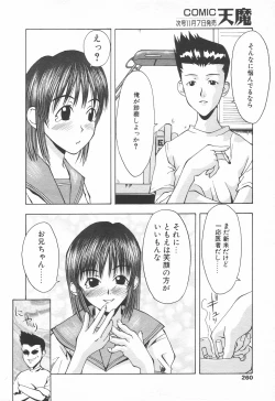 Page 257 of COMIC Tenma 1998-11