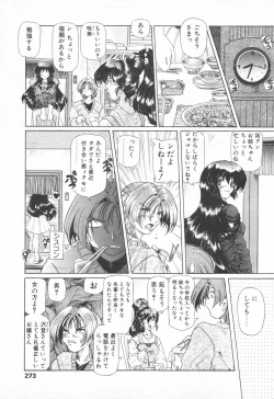 Page 270 of COMIC Tenma 1998-11
