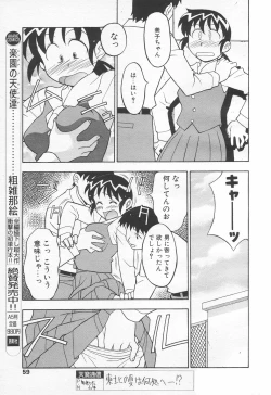 Page 56 of COMIC Tenma 1998-11