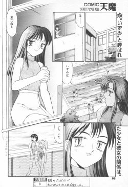 Page 65 of COMIC Tenma 1998-11
