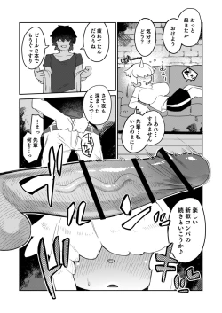 Page 6 of 不純異種族交遊レポート１