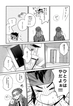 Page 23 of Gay to Nonke no Sennichi Sensou 2