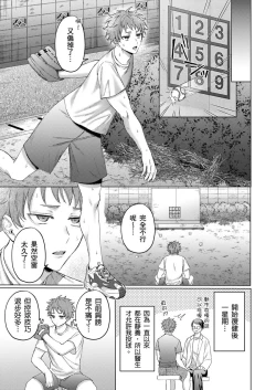 Page 102 of Junboku Kyuuji ga Otoko o Shittara. | 千萬別讓棒球健兒嚐到男人滋味。