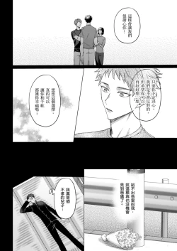 Page 116 of Junboku Kyuuji ga Otoko o Shittara. | 千萬別讓棒球健兒嚐到男人滋味。