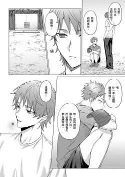 Page 126 of Junboku Kyuuji ga Otoko o Shittara. | 千萬別讓棒球健兒嚐到男人滋味。