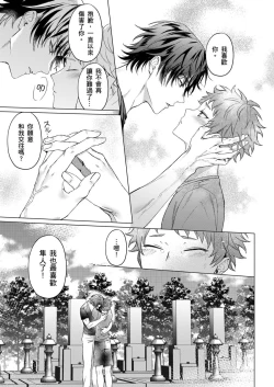 Page 142 of Junboku Kyuuji ga Otoko o Shittara. | 千萬別讓棒球健兒嚐到男人滋味。