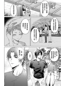 Page 143 of Junboku Kyuuji ga Otoko o Shittara. | 千萬別讓棒球健兒嚐到男人滋味。