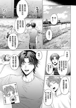 Page 160 of Junboku Kyuuji ga Otoko o Shittara. | 千萬別讓棒球健兒嚐到男人滋味。