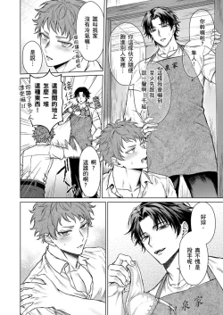 Page 4 of Junboku Kyuuji ga Otoko o Shittara. | 千萬別讓棒球健兒嚐到男人滋味。