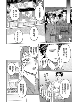 Page 68 of Junboku Kyuuji ga Otoko o Shittara. | 千萬別讓棒球健兒嚐到男人滋味。