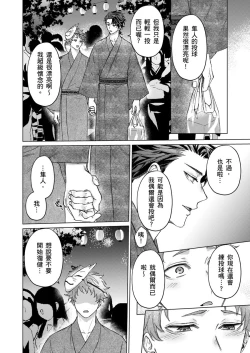 Page 72 of Junboku Kyuuji ga Otoko o Shittara. | 千萬別讓棒球健兒嚐到男人滋味。