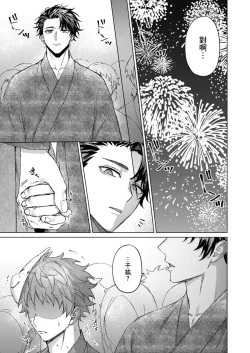 Page 75 of Junboku Kyuuji ga Otoko o Shittara. | 千萬別讓棒球健兒嚐到男人滋味。