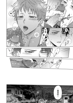 Page 89 of Junboku Kyuuji ga Otoko o Shittara. | 千萬別讓棒球健兒嚐到男人滋味。