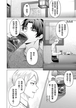 Page 97 of Junboku Kyuuji ga Otoko o Shittara. | 千萬別讓棒球健兒嚐到男人滋味。