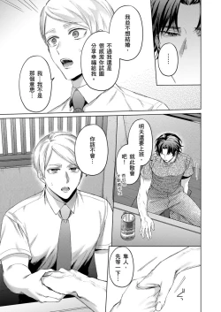 Page 98 of Junboku Kyuuji ga Otoko o Shittara. | 千萬別讓棒球健兒嚐到男人滋味。