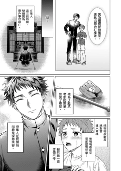 Page 9 of Junboku Kyuuji ga Otoko o Shittara. | 千萬別讓棒球健兒嚐到男人滋味。