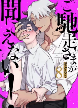 Page 259 of Gochisou06 + 番外 + 07-08