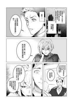 Page 14 of αJK的未婚夫竟是Ω老师这也太不得了了 01-02