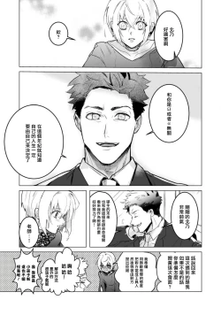 Page 19 of αJK的未婚夫竟是Ω老师这也太不得了了 01-02