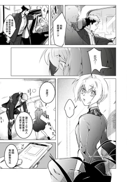 Page 21 of αJK的未婚夫竟是Ω老师这也太不得了了 01-02