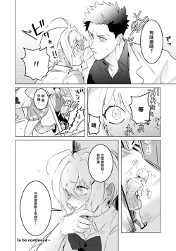 Page 30 of αJK的未婚夫竟是Ω老师这也太不得了了 01-02