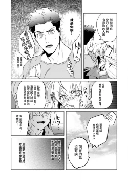 Page 40 of αJK的未婚夫竟是Ω老师这也太不得了了 01-02